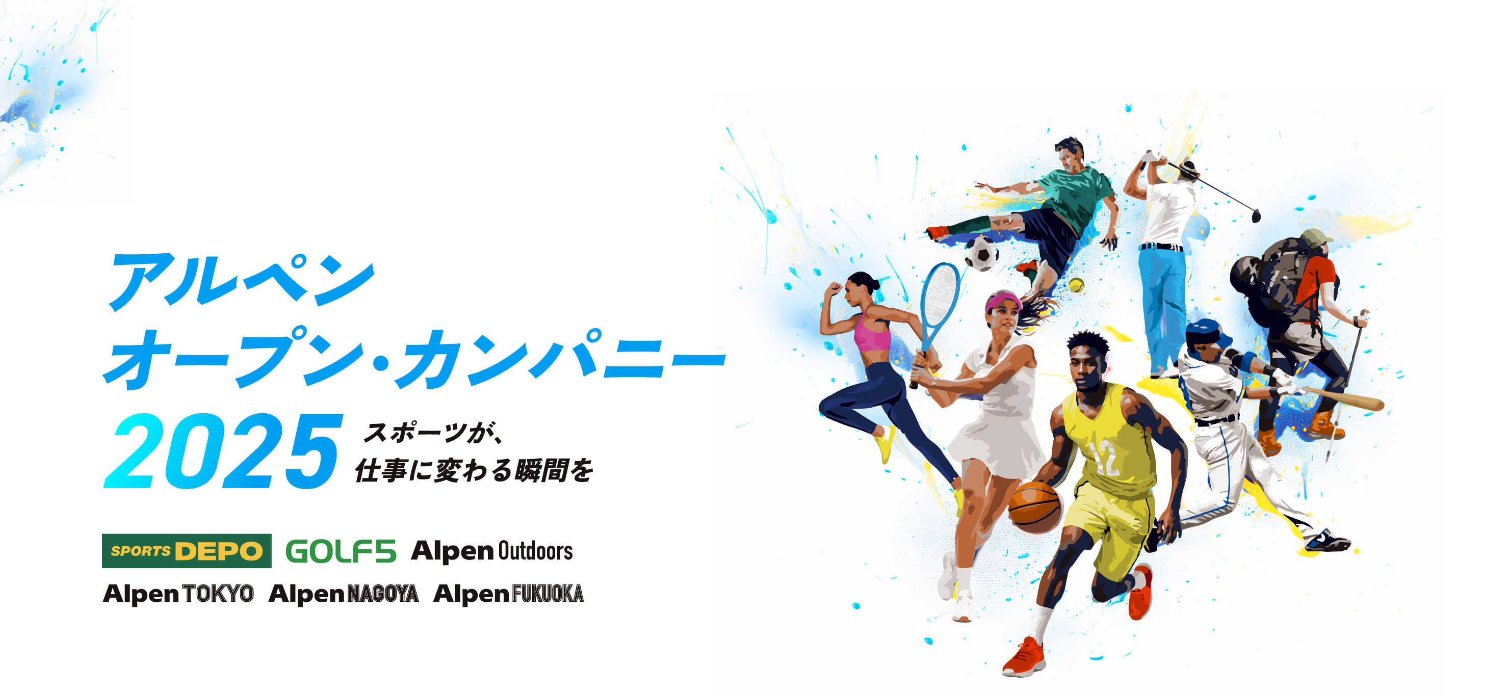 アルペンオープンカンパニー 2025 スポーツをもっと身近にする 挑戦を体験する