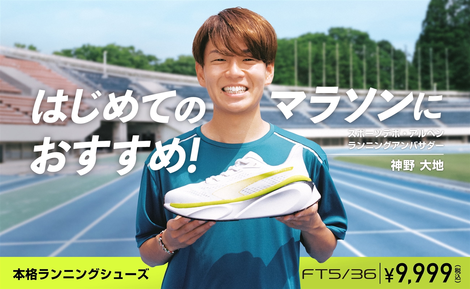 はじめてのマラソンにおすすめ